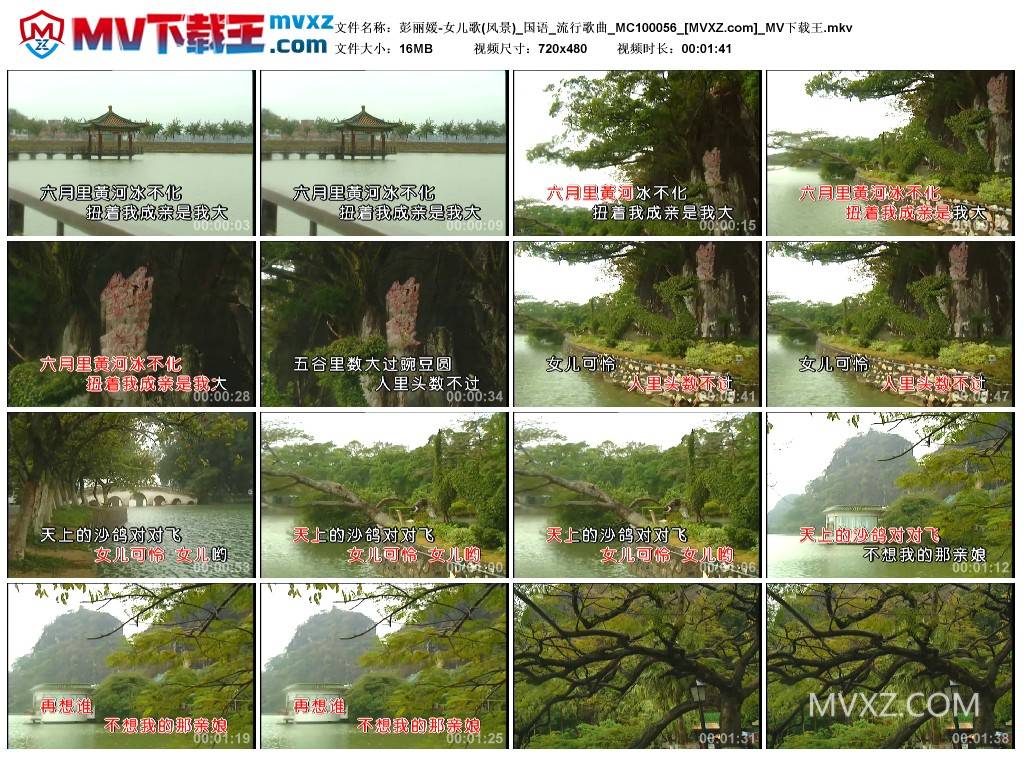 彭丽媛-女儿歌(风景)_国语_流行歌曲_MC100056